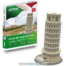 피사의사탑 입체퍼즐 3D퍼즐 종이퍼즐 종이접기 인테리어장식 장식소품 장식, 단품, 단품