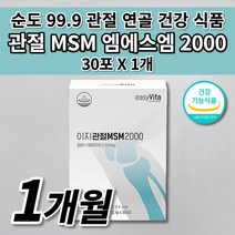 무릎 손가락 허리 어깨 관절 연골 근육 인대 재생 통증 감소 질환 개선 여성 남성 노화 갱년기 운동 출산후 식약처 인증 캐나다 프리미엄 엠에스엠 MSM 2000 스틱 영양제 30포, 1개