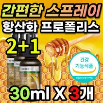 [식약처인정] 간편한 뿌리는 스프레이 구강 입 목 프로폴리스 플로폴리스 프로폴리 폴리폴리스 프로플러스 폴라폴리스 추출물 환절기 건강 항산화 도움 성장기 아이 아기 키즈 어린이 추천