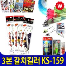 갈치킬러 갈치 낚시 풀치 자작채비 어부공방 갈치쿨러 기둥둘 보관 자새 동태 갈치지그 칼치 지그헤드 바늘 낚시채비 와이어줄 미니집어등 배, 3본갈치킬러KS-159 7