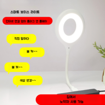 USB스마트 음성제어 LED 등 눈보호테이블타입 선택가능한 다양한 색상의 빛, 흰색 USB 원형 음성 인식 조명+3색 변환