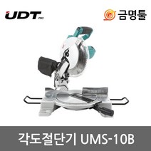 UDT UMS-10B 10인치 목공용 각도 절단기 톱날포함 세트 컷팅기