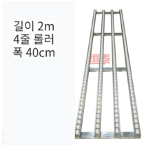컨베어 롤러 하역 경사 콘베아 화물 롤러사다리컨베어, 4열 40cm x 2m