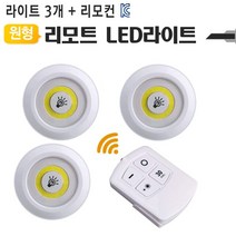 위즈펌 무드등 원형 LED퍽라이트 터치랜턴 NW-RC3