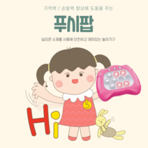 푸쉬팝 단순한 놀이로 집중력+순발력+기억력 향상까지 도움주는 장난감, 블루