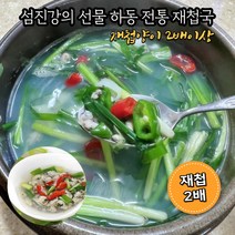 하동 재첩국 100% 자연산 제첩 섬진강 전통 하동 재첩국 500g/ 5팩, 500g x 5팩