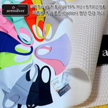 하루랑 초등학생(S) 아동용(SS) 쿨론 메쉬 처리 효성 에어로실버 3D 입체 패션 항균마스크