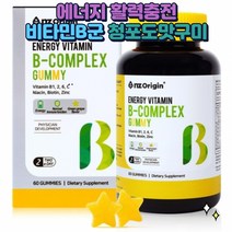 미국산 비타민 B군 비군 에너지 활력 활역 비타민C 수용성 항산화 면역기능 영양제 청포도맛 구미 어린이 청소년 수험생 직장인 온가족, 1병(1개월)
