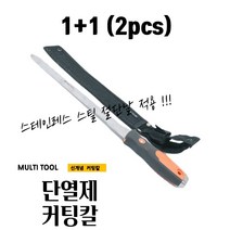 매끼니 1+1 단열제 단열재 전용 커팅칼 커터 카타칼