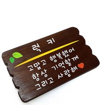 나무간판 무지개다리 수목장 명패 124854
