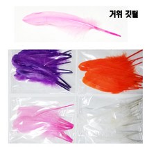 만들기/거위깃털/대(28cm 5개) 소(18cm 10개) 선택/, 거위깃털 소형 파랑