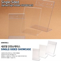 세로 단면 테이블안내판 아크릴포켓 가격표 POP꽂이 아크릴쇼케이스 아크릴꽂이 POP꽂이 카다로그꽂이 테이블안, 150x200mm
