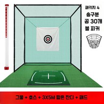 개인 훈련 골프연습장 매트 스윙 네트 그믈 망, 그린 넷 패키지4