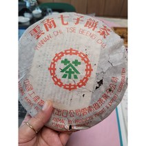 80년대 운남보이차 7542 생병 노청병 특가판매