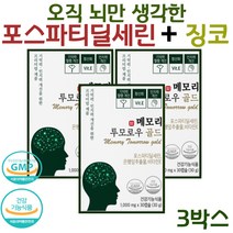 뇌영양제 포스파티딜세린 식약청인증 두뇌건강 300mg NON GMO 대두출물 포스파티딜세린 징코, 포스파티딜세린 3박스