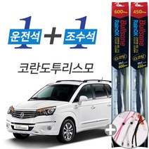 코란도투리스모 불스원 레인OK G코팅 와이퍼 윈도우브러쉬 600mm 450mm 세트