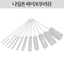 나일론 관솔 파이프 부러쉬 막대 브러쉬 부라쉬, 12mm