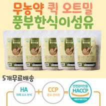 무농약 오트밀 100%국내산 식이섬유 국내산귀리 오트밀추천 오트밀효능 국내산오트밀 국내산100% 식약처인증마크 HACCP 무농약오트밀추천 오트밀효과