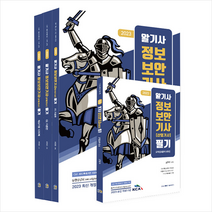 2023 알기사 정보보안기사 산업기사 필기+핵심기출 1200제 + 미니수첩 증정, 탑스팟