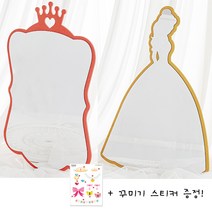 유아 안전거울 어린이 공주 아크릴거울 아이방 인테리어 꾸미기 스티커 증정, 01. 공주 드레스 (옐로우)