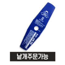 미나가와 예초기용 2도날 부사날 예초기철날 이도날 예초기날 예초기일제날, 미니가와, 1개