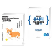 파이토치와 유니티 ML-Agents로 배우는 강화학습 + 레트로의 유니티 게임 프로그래밍 에센스 (전2권), 위키북스