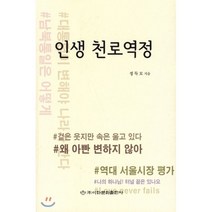 인생 천로역정, 이화문화출판사