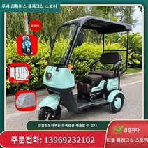 노인전동차 삼륜전기오토바이 노인전동스쿠터 삼륜전기스쿠터 캐노피 전기 세발자전거가 장착된 H40 소형 버스는 노인이 배터리 스쿠터로 산간 지역에서 를 태우고 내릴 수 있습니다., A, A