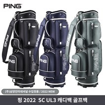 PING 핑 SC UL3 캐디백 골프백 2022 삼양인터내셔날, 카키