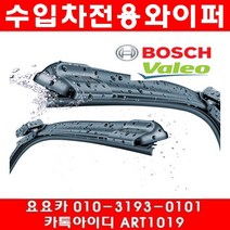 요요카 푸조 508SW 2.0 후면와이퍼(10년~13년)윈도우브러쉬