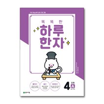 똑똑한 하루 한자 4A - 6급Ⅱ 기초1, 단품