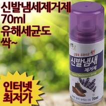 신발냄새 제거제 70ml 방향제 탈취제 나프탈렌