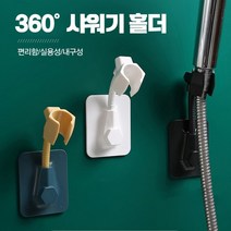 걸이 홀더 화장실 헤드 호스 고정 샤워기거치대, 360도 샤워기홀더 블랙