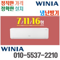 위니아 냉난방 냉온풍기 벽걸이 에어컨 7 11 16형 MRW07GSF MRW11ESF MRW16GSW [실외기포함] 인버터 업소용 가정용 [신상품], [냉난방기] WRW11CSW(11평)