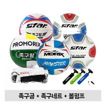 스타 족구공 4호 5종(택 1종) + 족구네트 + 볼펌프 세트 야유회 및 동호회 족구세트, 프로모릭스 족구왕 + 족구네트 +
