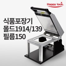 해피락 식품포장 실링기 1320 용기 필름 5종 사용가능 130 150 160 190 200 업소용 음식포장기 (기계+몰드+필름), 기계+몰드1914/139(150)+필름150mm(홀드)