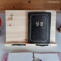 에이스독서대 원목 십자가 성경독서대