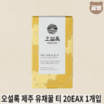 아모레퍼시픽 오설록 제주 유채꿀 티 티백 1.5g 20EAX 1개입, 오설록 제주 유채꿀 티 20EA