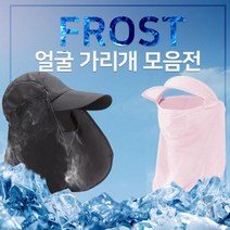 베스트 얼굴 햇빛 가리개 모음 그늘 차단 쿨 넥 밴드