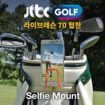 골프스윙연습 촬영 휴대폰 거치대 캐디백 동영상 사진