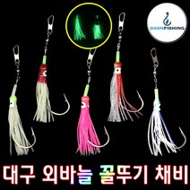 트리플 대구 외바늘 꼴뚜기 채비 낚시바늘 대구채비, 펄레드