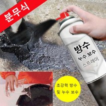 450ml 방수 및 누수 보수 스프레이 방수코팅제 1+1+1, 투명*3