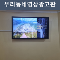 65인치DID 우리동네광고판월광고료대구