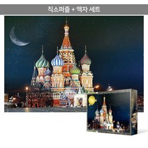500피스 직소퍼즐+액자세트 - 바실리 대성당의 화려한 야경 (액자포함), 단품, 단품