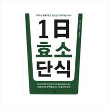 이상 1일효소단식 + 미니수첩 제공, 이상미디어