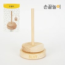 [손끝놀이] 얀 홀더 [21-061]