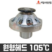 서일소방 스프링클러헤드(원형) 105도