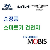 현대 모비스 순정품 더 뉴 벨로스터 (15년~18년) 스마트키 열쇠 키 리모컨 건전지 배터리 밧데리 자동차 차량용, 3개