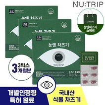 [뉴트립] 눈엔 차즈기 600mg90정 3박스/3개월분, 없음