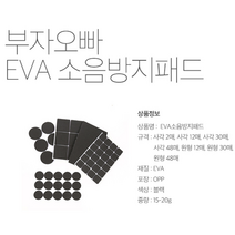 의자소음방지패드 밀림방지패드 소음방지패드 긁힘방지패드 바퀴자국 쇼파밀림방지 식탁발 의자깔판 의자소음방지 발받침 장판보호 의자발캡 찍힘 손상 바닥고무매트, 소음방지패드_원형 48매